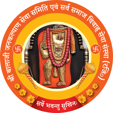 श्री बालाजी जनकल्याण सेवा समिति एवं सर्व समाज विवाह योजना logo
