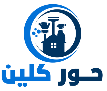 شركة حور كلين لخدمات النظافة ومكافحة الحشرات logo