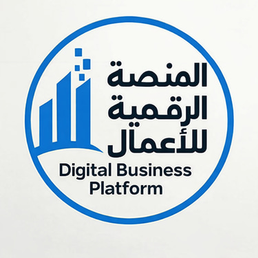 Digital Business Platform المنصة الرقمية للأعمال logo
