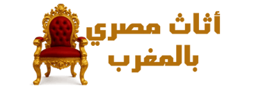 اثاث مصري فى المغرب logo