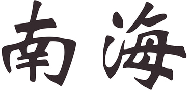 South Sea Rattan Cane Processing Factory logo