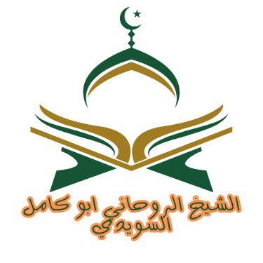 السويدي logo