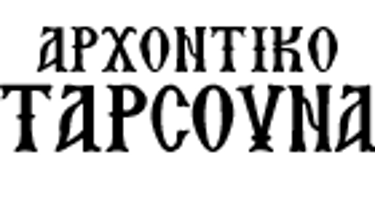 ΑΡΧΟΝΤΙΚΟ ΤΑΡΣΟΥΝΑ logo