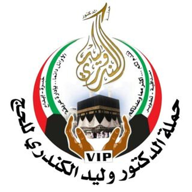 شركة الدكتور وليد الكندري للحج logo
