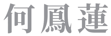 Ho Fung Lin logo