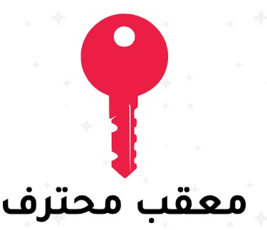 معقب وزارة التجاره ومعقب محترف بالرياض ومعقب نقل كفاله ومعقب logo