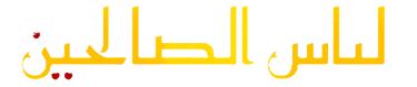 libas as saliheen logo