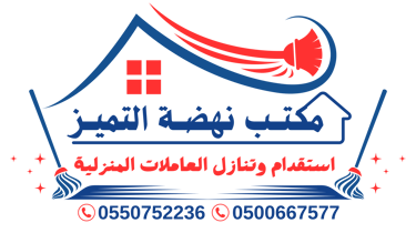 مكتب نهضة التميز للاستقدام logo