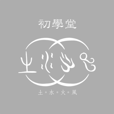 初學堂 logo