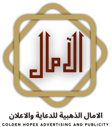 الامل الذهبية للدعاية والاعلان logo