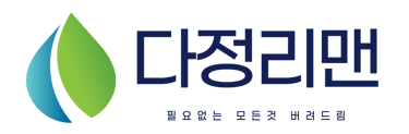 다정리맨 logo