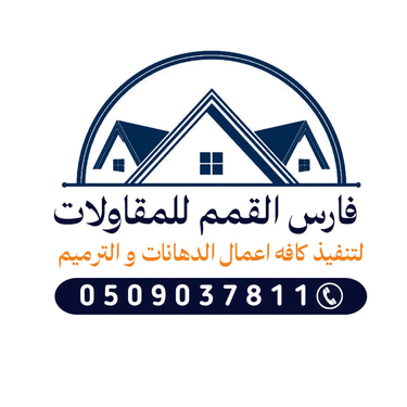 فارس القمم للمقاولات logo