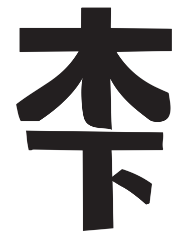 Pier-Olivier Caouette Illustrateur logo