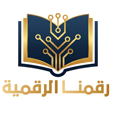 رقمنا الرقمية logo