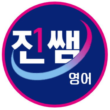 진쌤 영어 교습소 logo