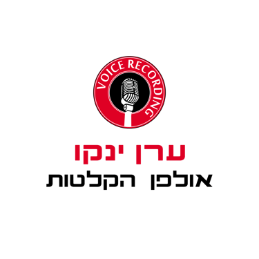 ,ערן ינקו אולפן הקלטות logo