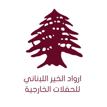 ارواد الخير اللبناني logo