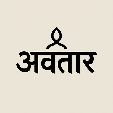 अवतार विद्या logo