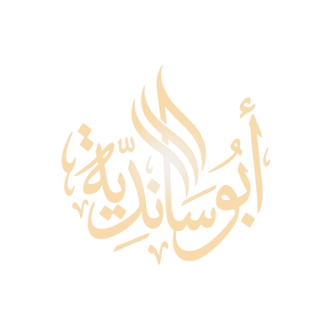 أبو ساندية logo
