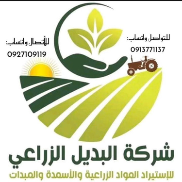 شركة البديل الزراعي logo