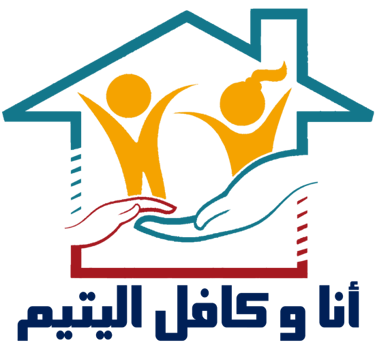 Ana Wa Kafil El Yatim أنا وكافل اليتيم logo