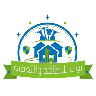 رواء للنظافة والتعقيم logo