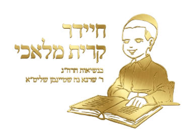 חיידר logo