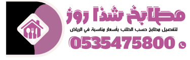 مطابخ شذا روز logo