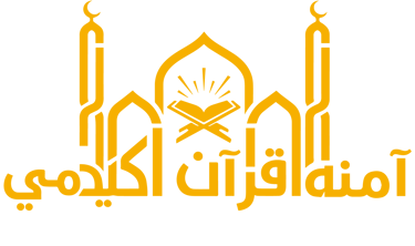 Amina Al Quran Academy logo