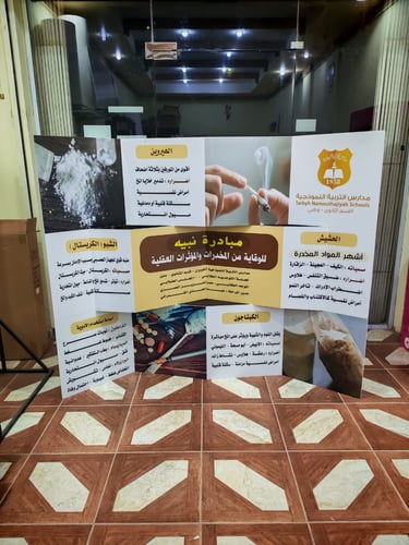 مطوية تعليمية ضمن مبادرة نبيه للوقاية من المخدرات والمؤثرات العقلية، توضح مخاطر الشبو والكبتاجون وال