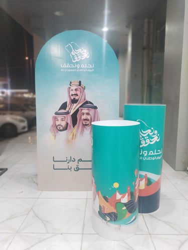 لوحة إعلانية لليوم الوطني السعودي 94 تحمل شعار نحلم ونحقق وصور الملك سلمان وولي العهد الأمير محمد بن
