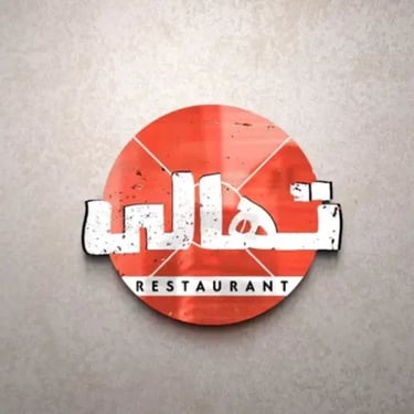 Thalii Resturant logo