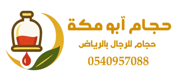 حجام ابو مكه بالرياض logo