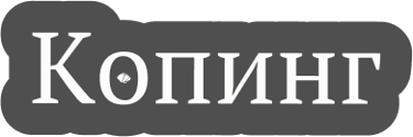 Коринговый камень для бассейна logo