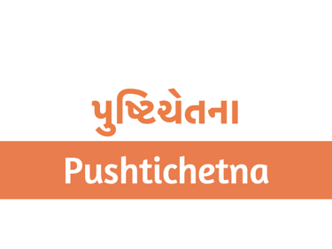 Pushtichetna logo