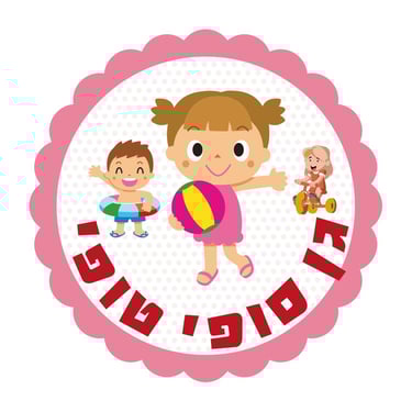 Мишпахтон " Софи- Тофи" logo