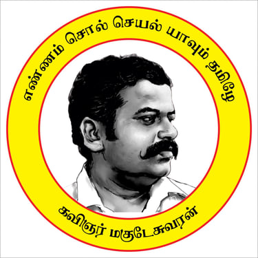 magudesuwaran logo