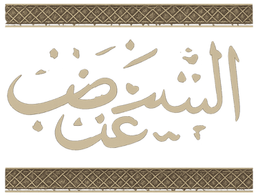 الشيخة الروحانية ام غضب logo