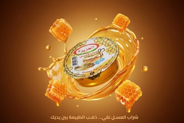 شراب العسل الطبيعي 80 غم علامة الجزيرة