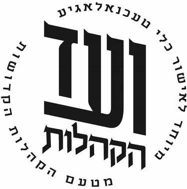 Vaad Hakehilos logo