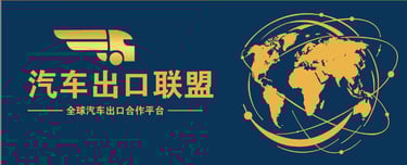 梁山专用车跨境联盟 logo
