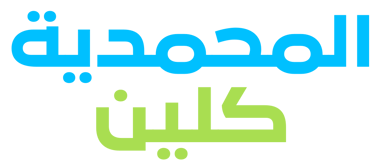 شركة المحمدية كلين لخدمات النظافة logo