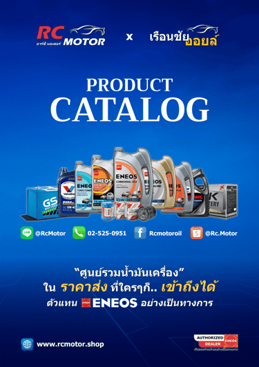 แบนเนอร์แคตตาล็อกสินค้า RC Motor ศูนย์จำหน่ายน้ำมันเครื่อง ENEOS อย่างเป็นทางการ หลากหลายแบรนด์