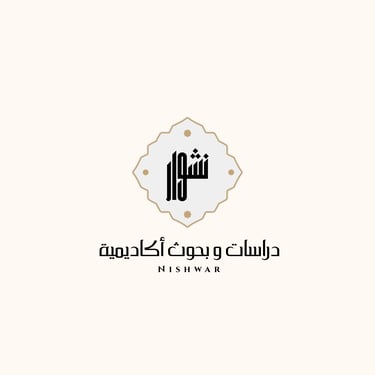نشوار العلم logo