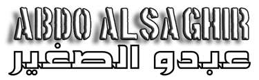 عبدو الصغير abdo alsaghir logo