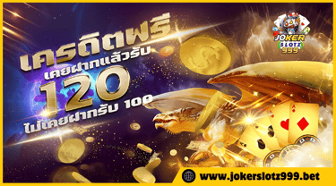 joker999 เข้าสู่ระบบ
