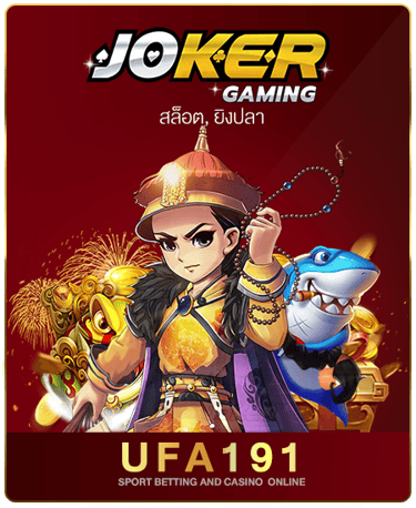 ค่าย Joker gaming