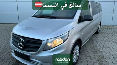 استئجار سيارة مع سائق في النمسا 