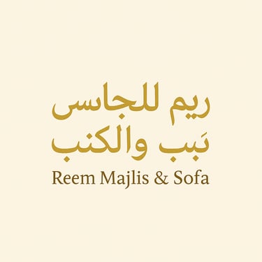ريم للمجالس والكنب – Reem Majlis & Sofa logo