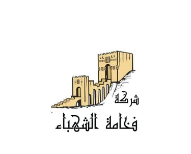 شركة فخامة الشهباء للأعمال الاسفلت والردميات وتخطيط الطرق  logo
